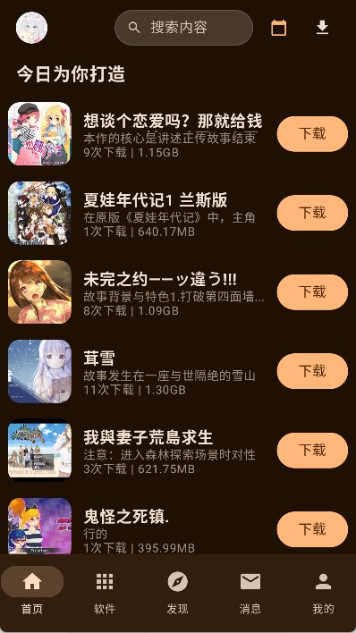 喵盒社区官网 热门下载界面