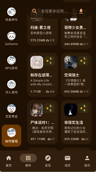 喵盒社区 app 分类榜单界面