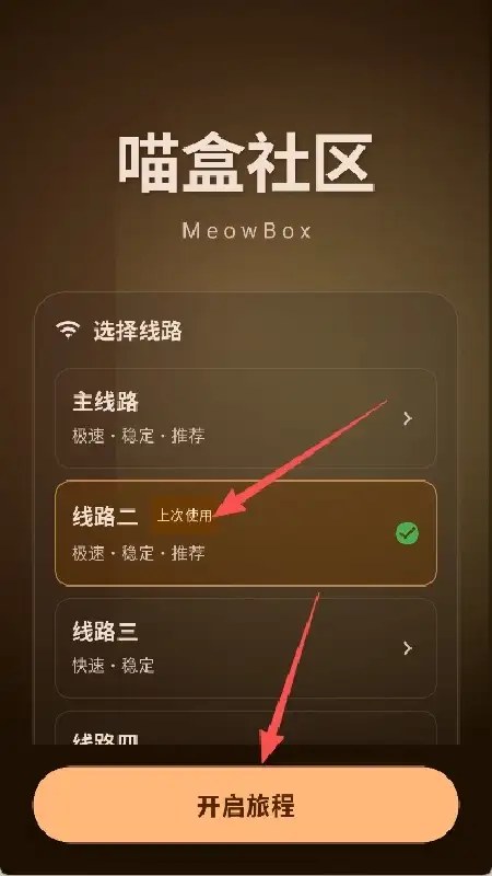 喵盒社区官方 应用详情界面