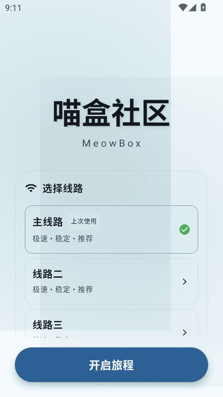 喵盒社区 app 下载清单界面